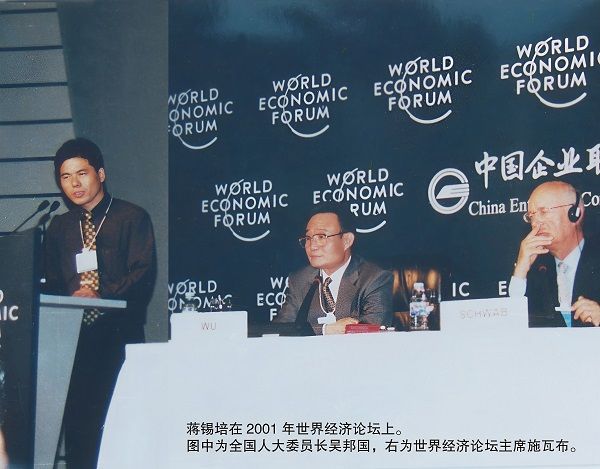 第十七屆中央政治局常委，第十一屆全國人大常委會委員長吳邦國與蔣錫培在達沃斯論壇